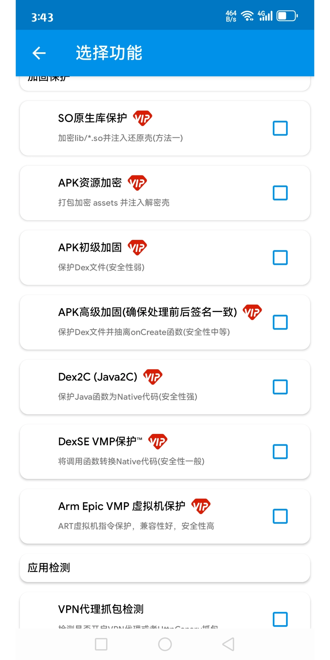 XARM安卓版产品界面展示